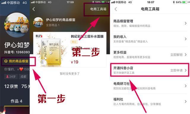 抖音小店评分规则解析（了解评分规则）