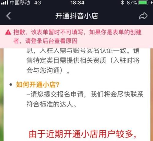 抖音小店运费模板设置方法详解（为你的小店定制符合自身特点的运费模板）